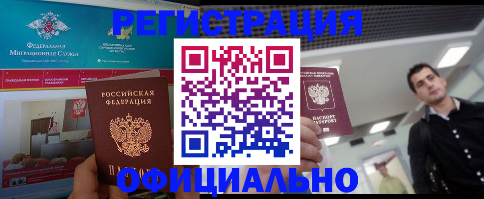 временная регистрация законно в Смоленске
